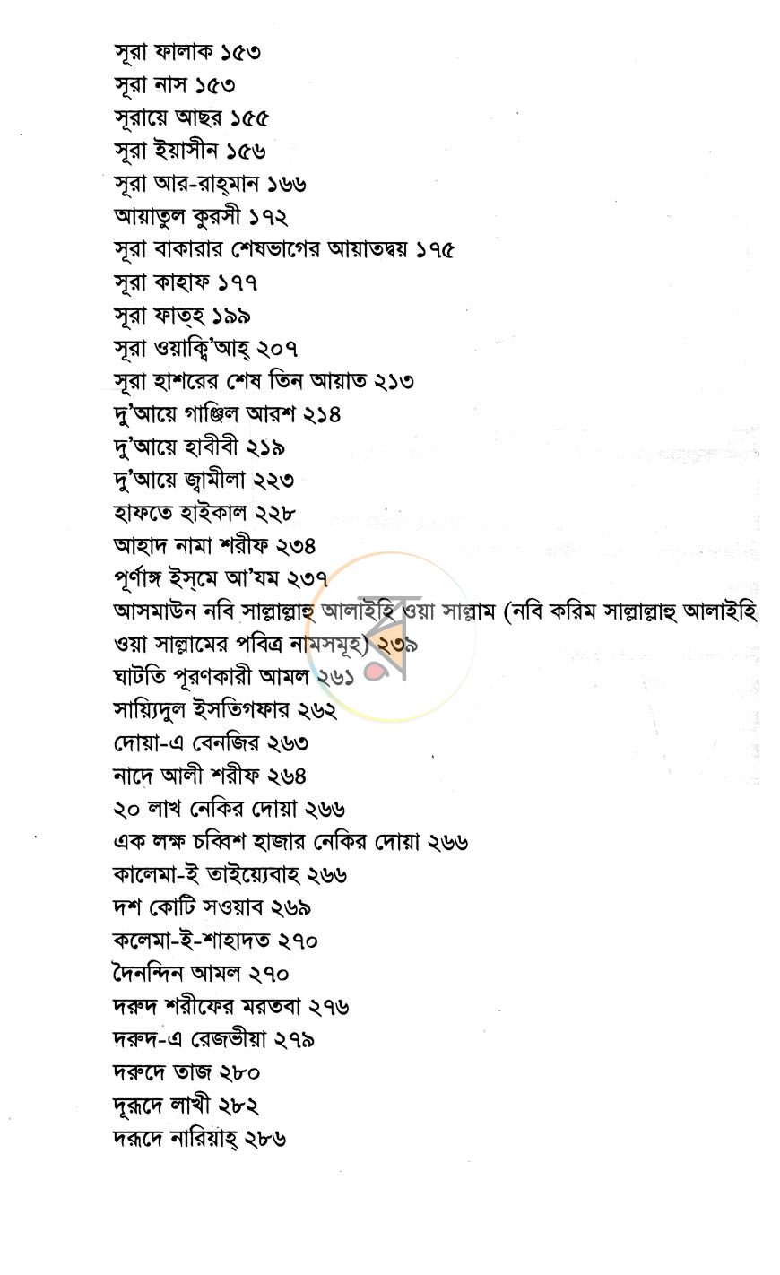 পাতা 6