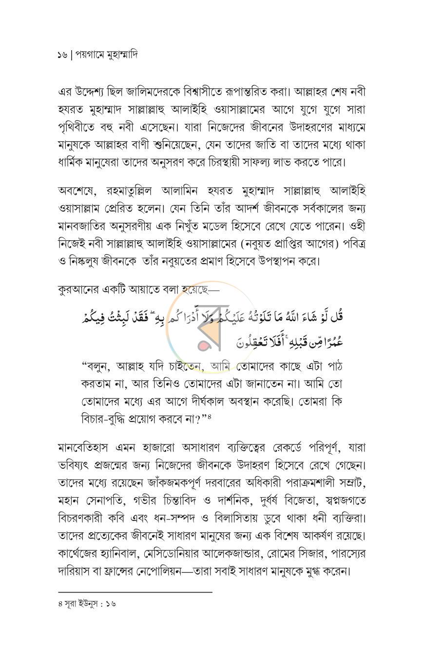 পাতা 9