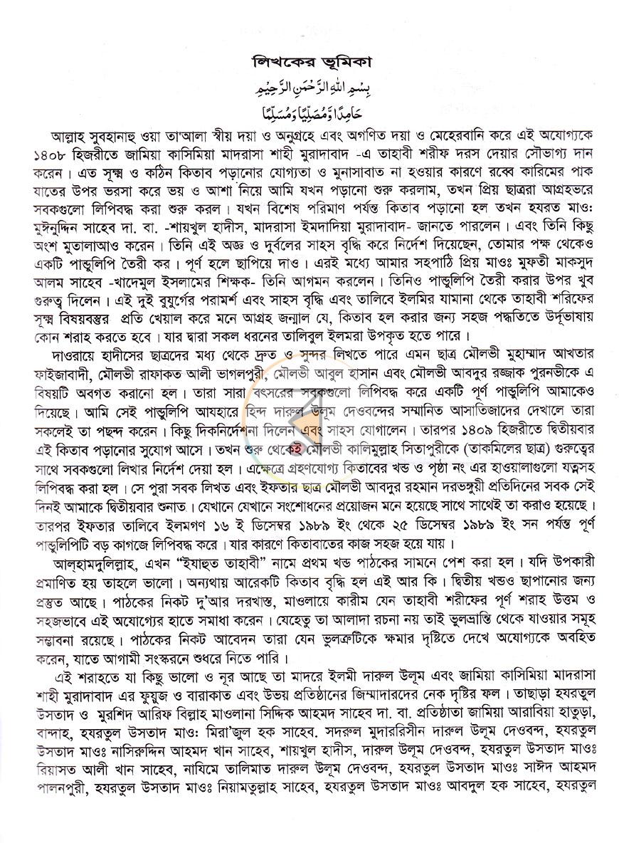 পাতা 16