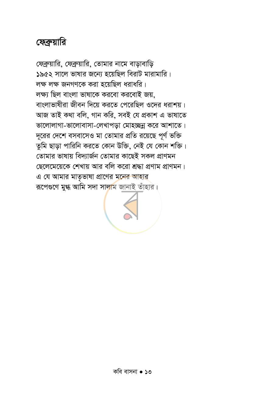 পাতা 13