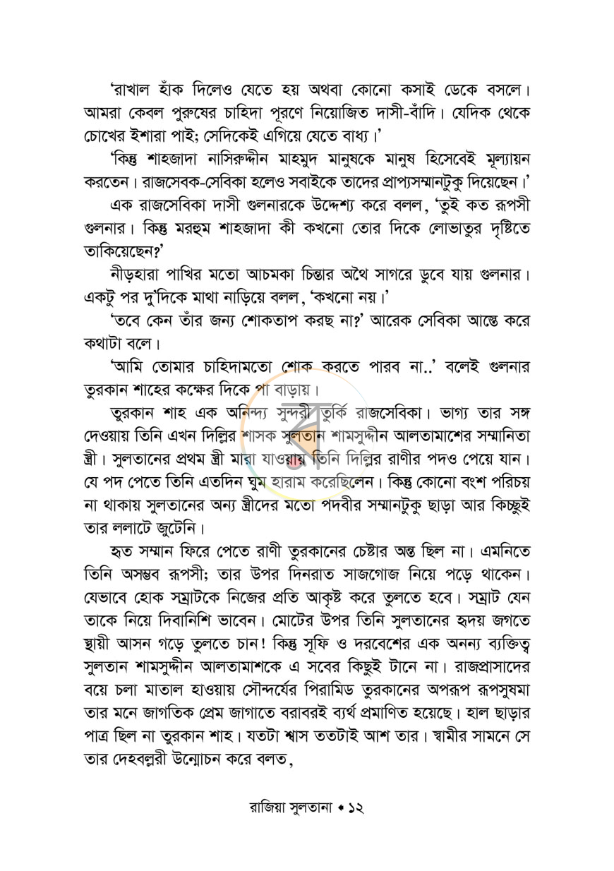 পাতা 7
