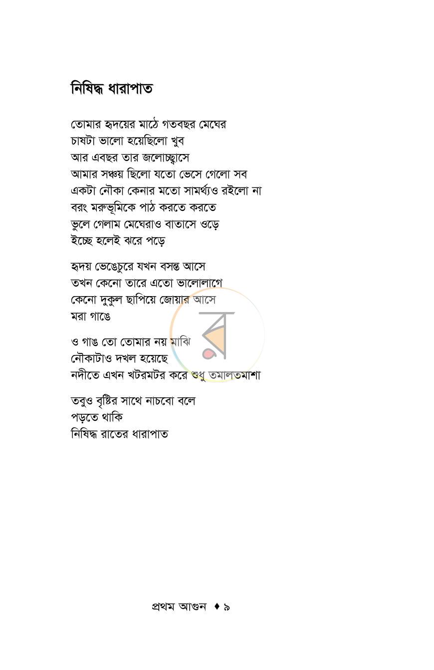 পাতা 6