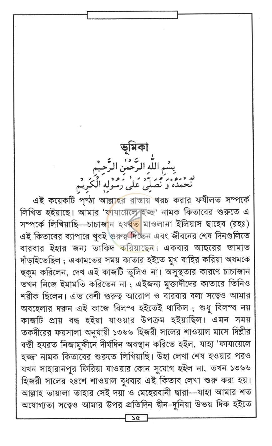 পাতা 8