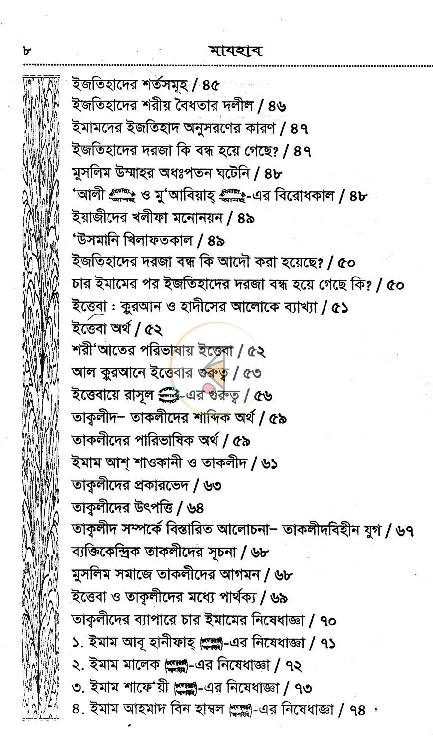 পাতা 6