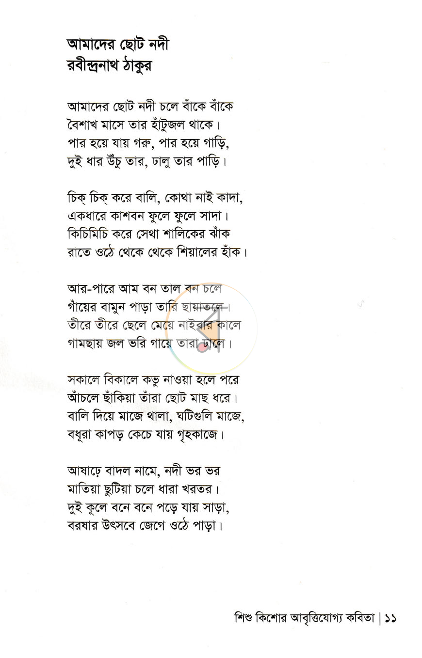 পাতা 6