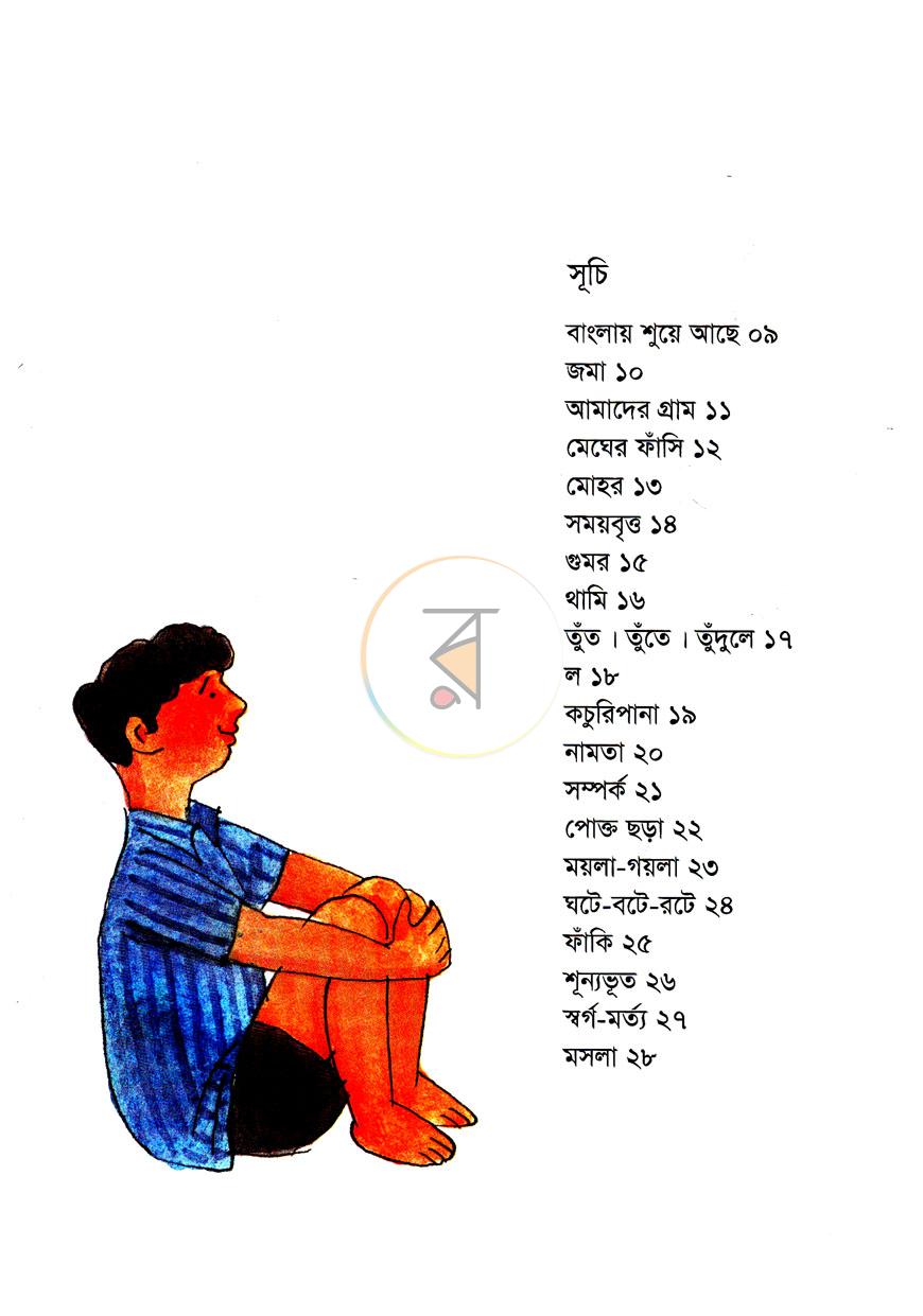 পাতা 3