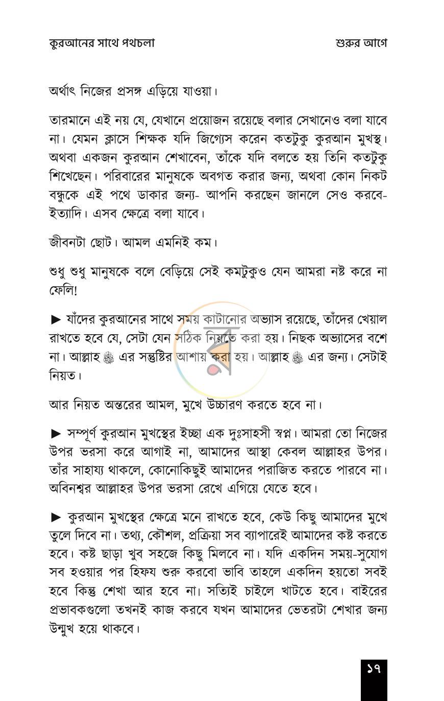 পাতা 17