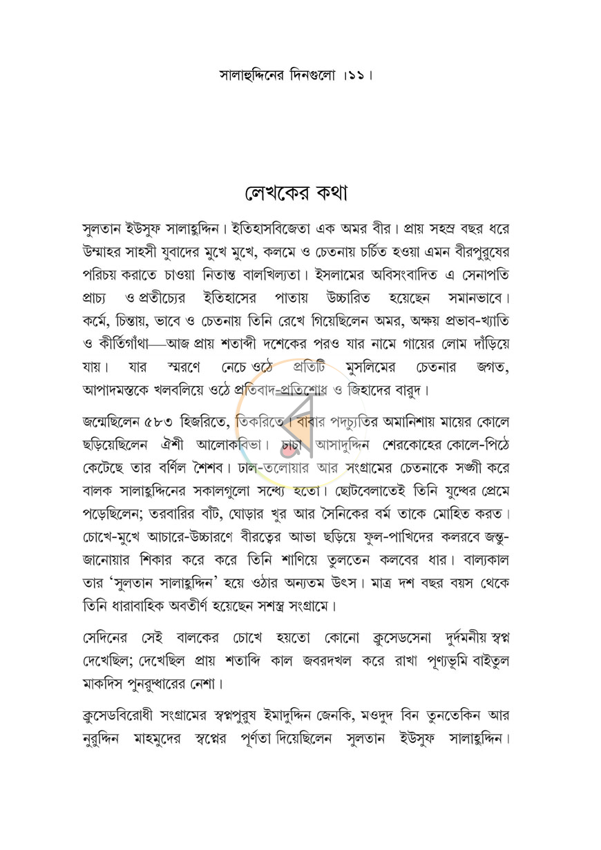 পাতা 4