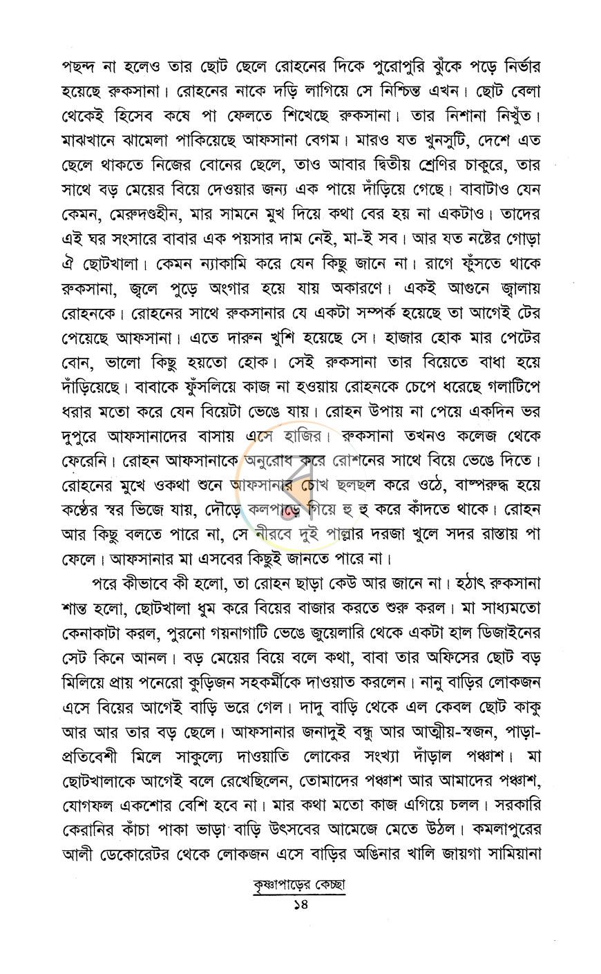 পাতা 9