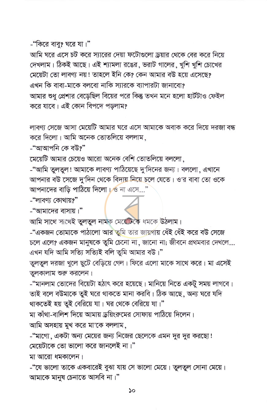 পাতা 6