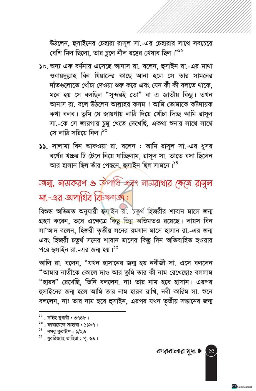 পাতা 15