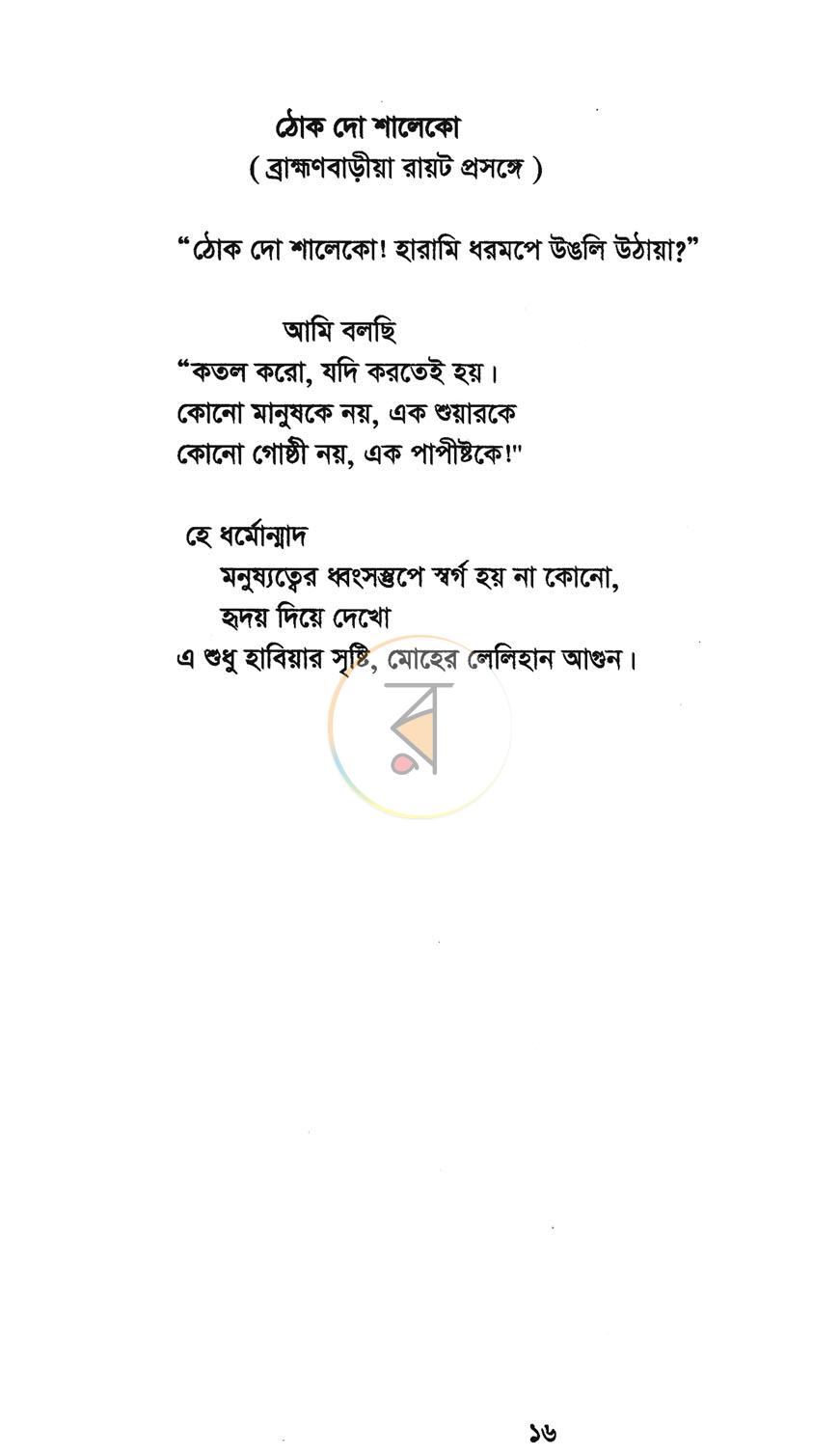 পাতা 9