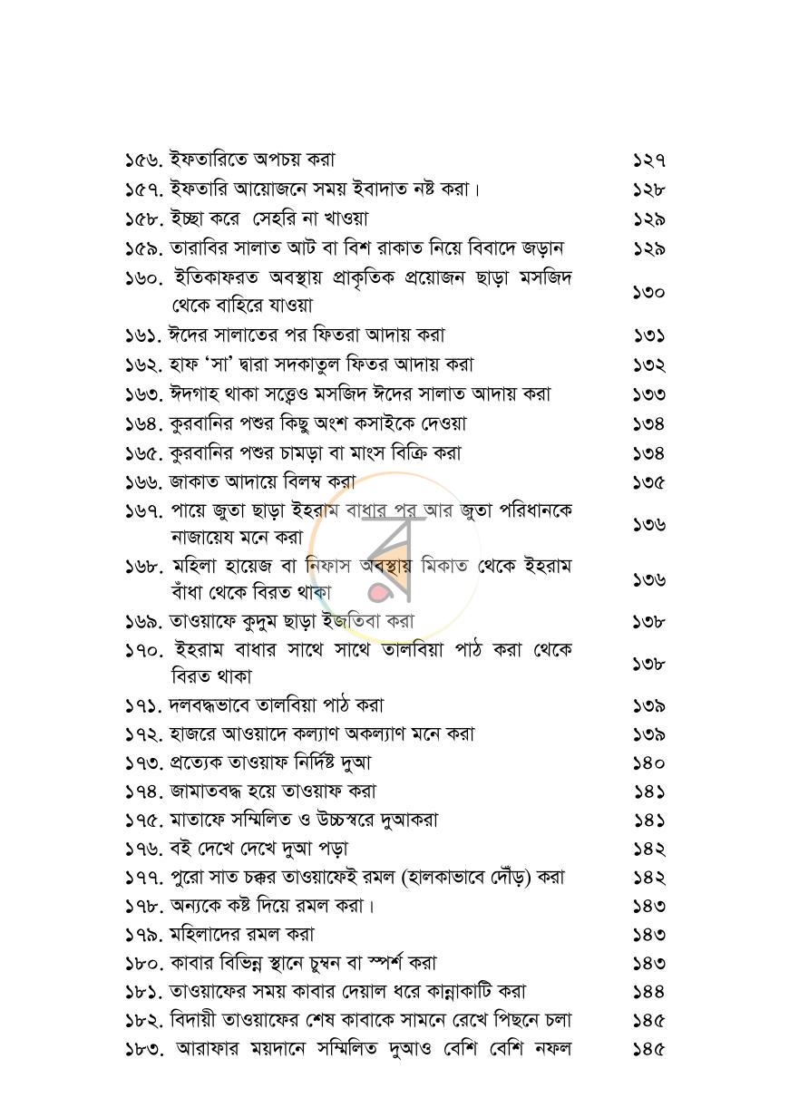 পাতা 9