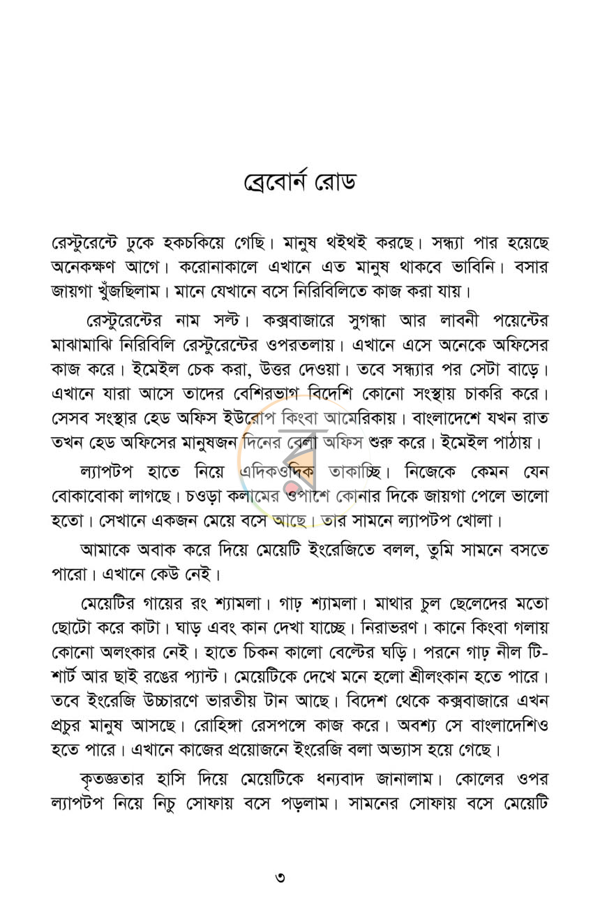 পাতা 3