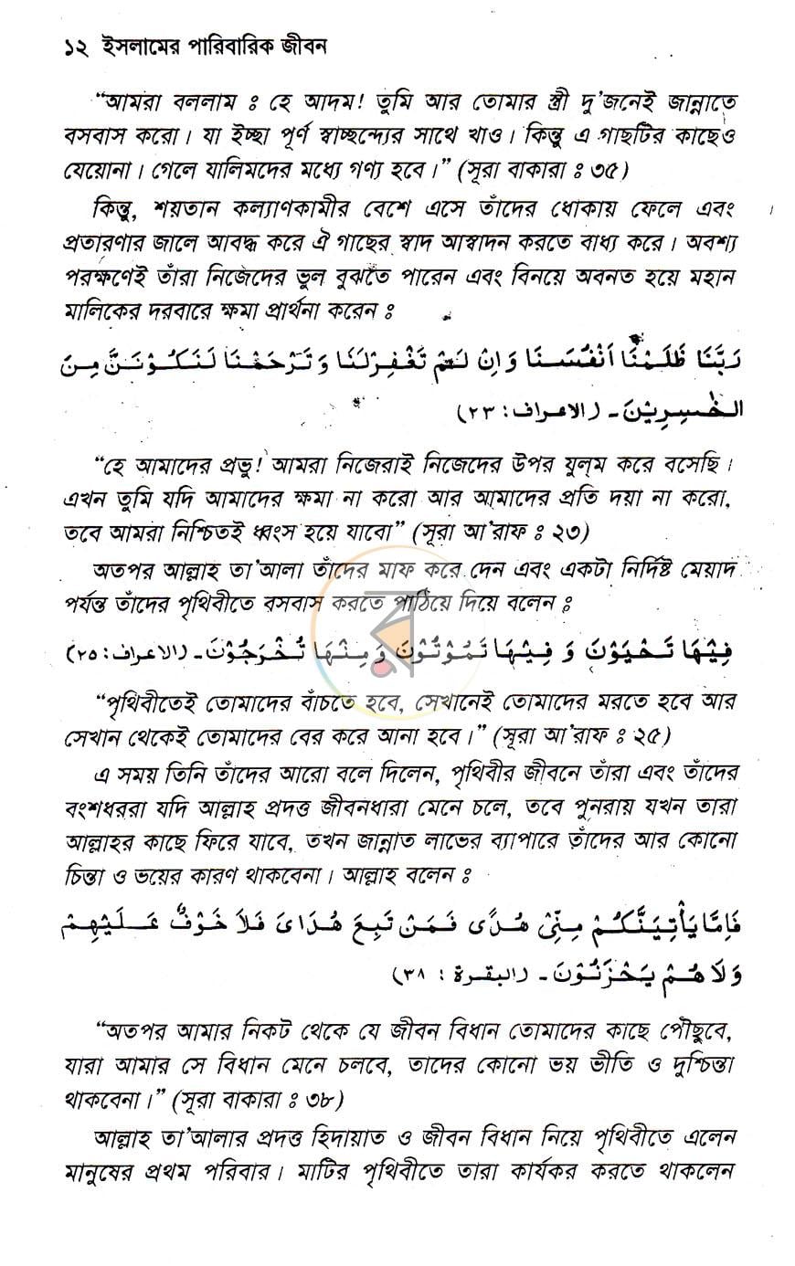 পাতা 8