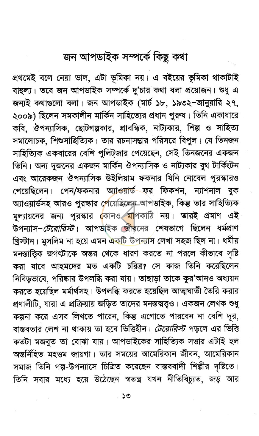 পাতা 3