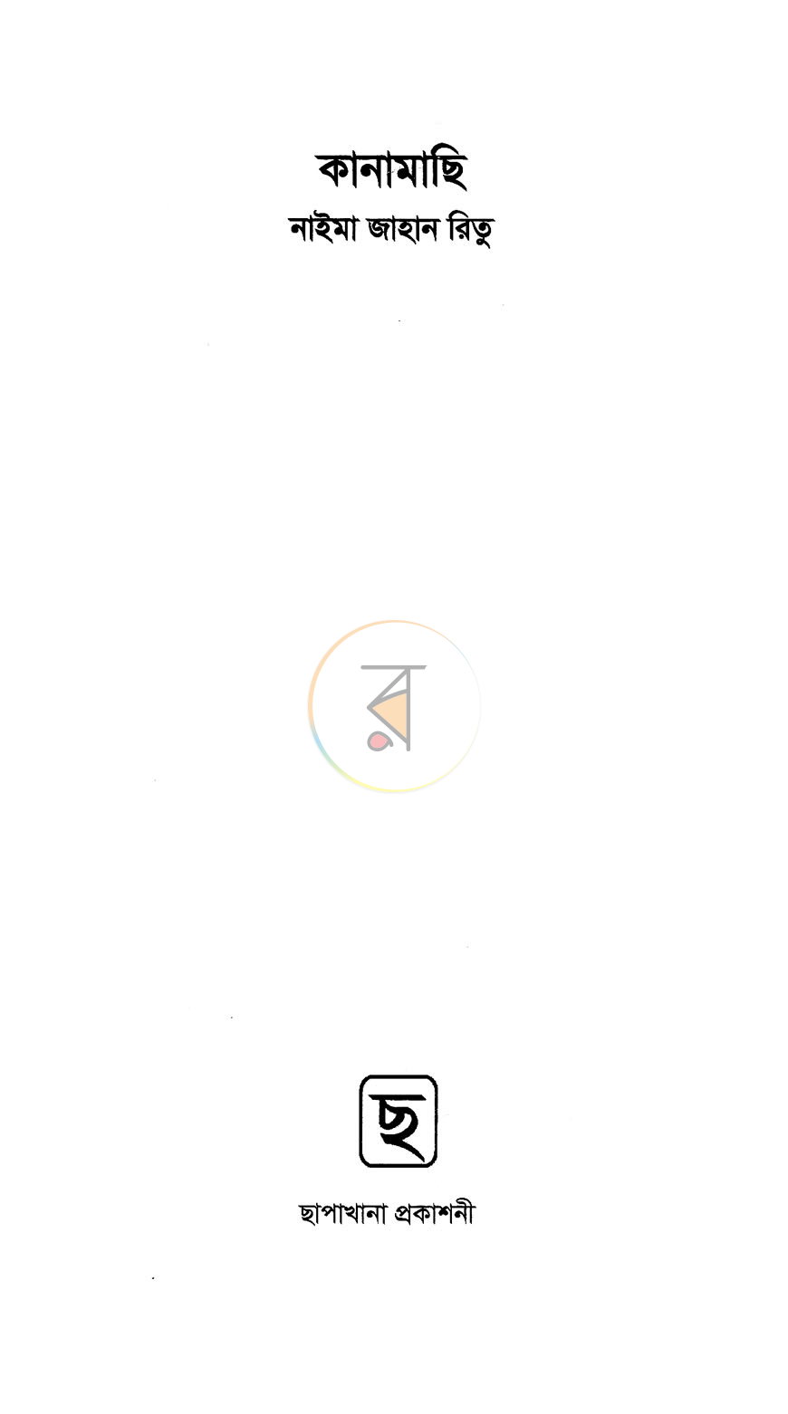 পাতা 2