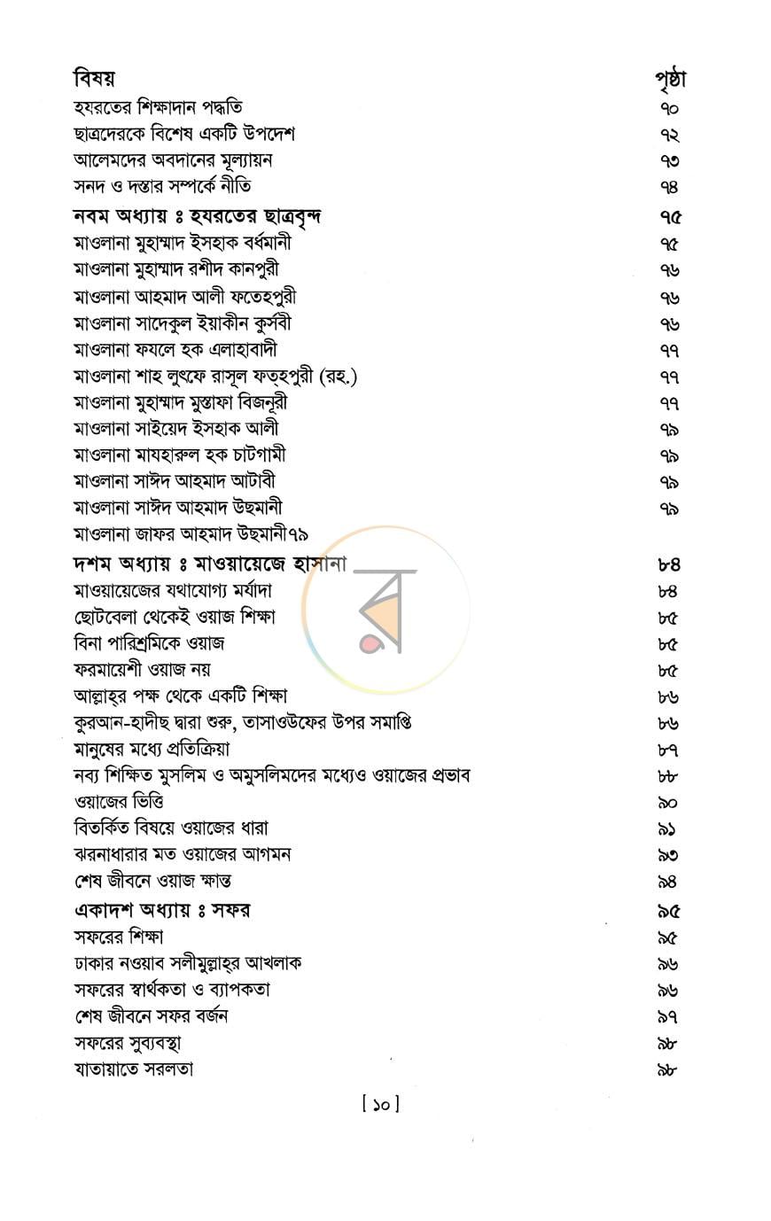 পাতা 6