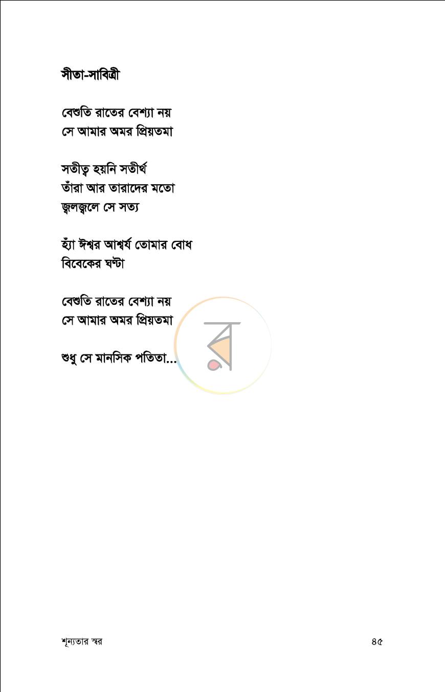 পাতা 9