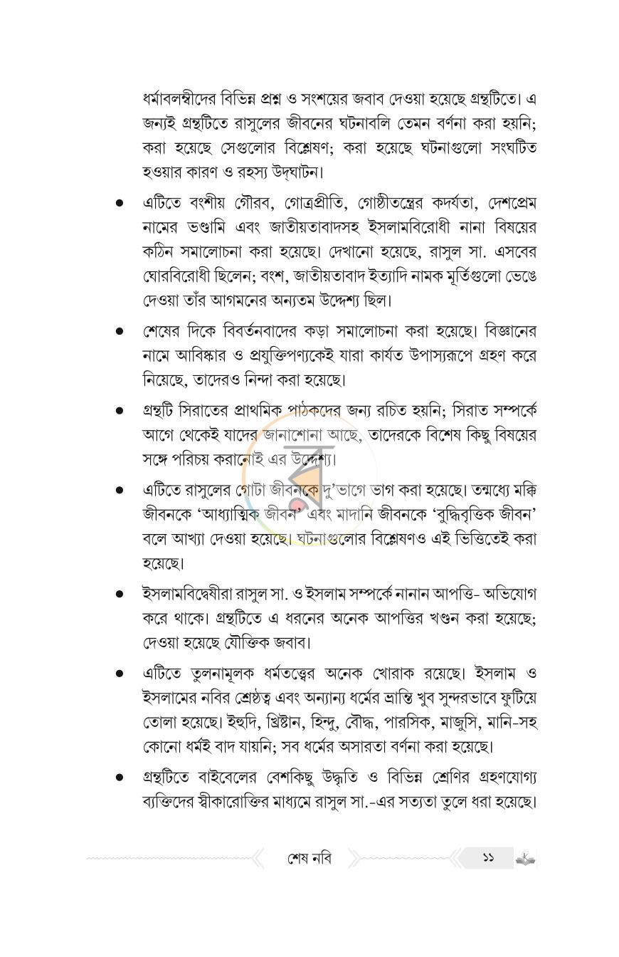 পাতা 9