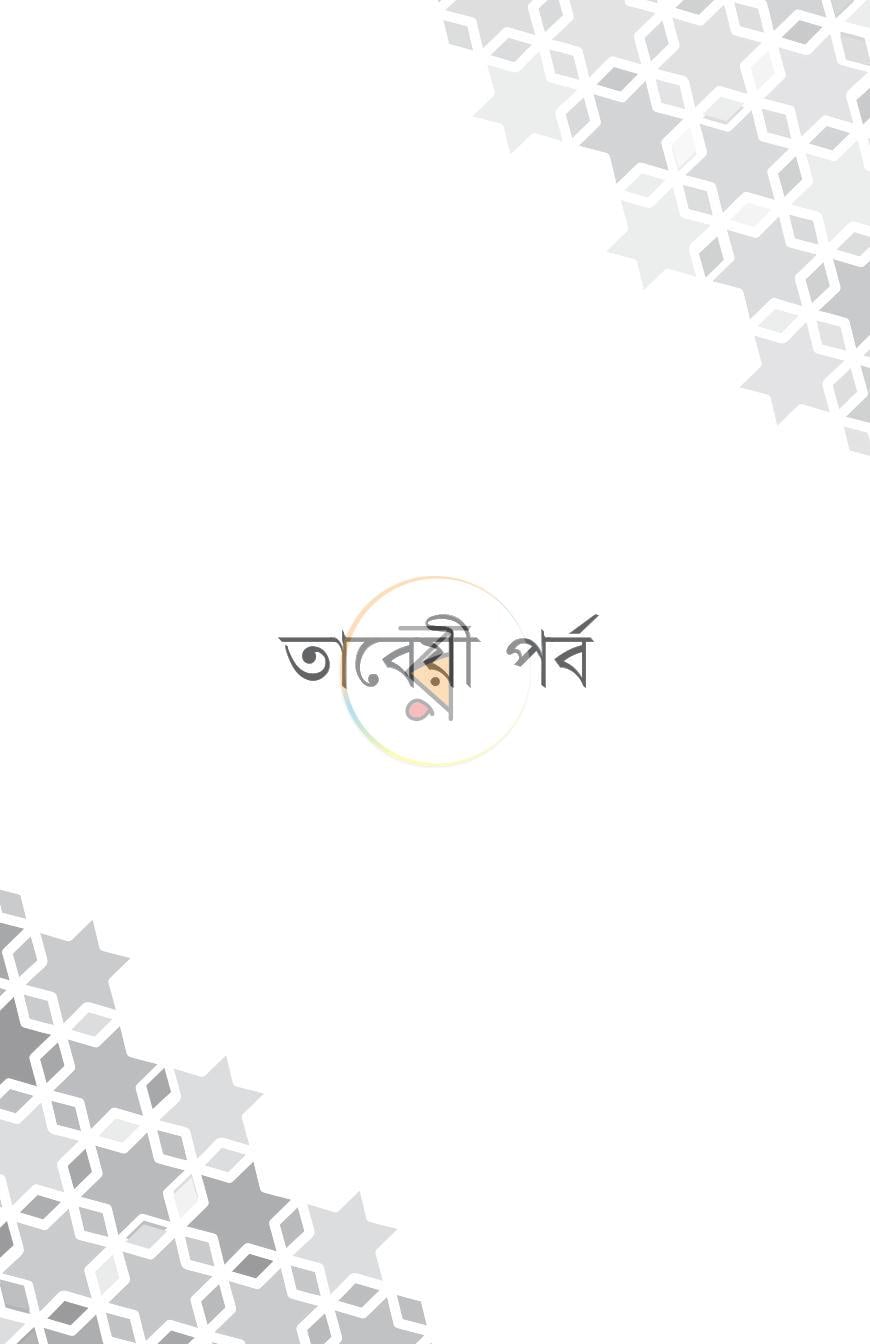 পাতা 13