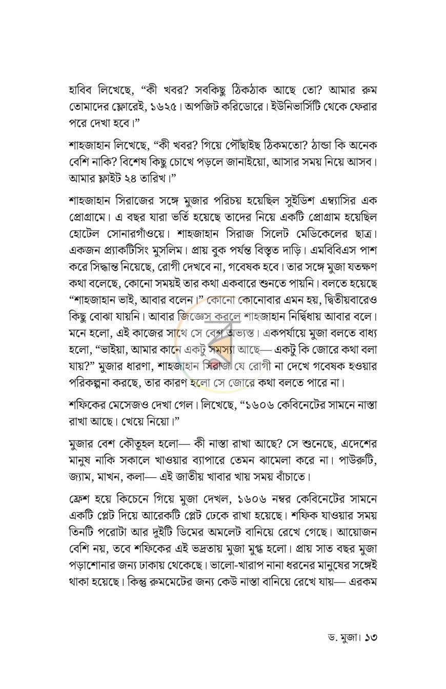 পাতা 10