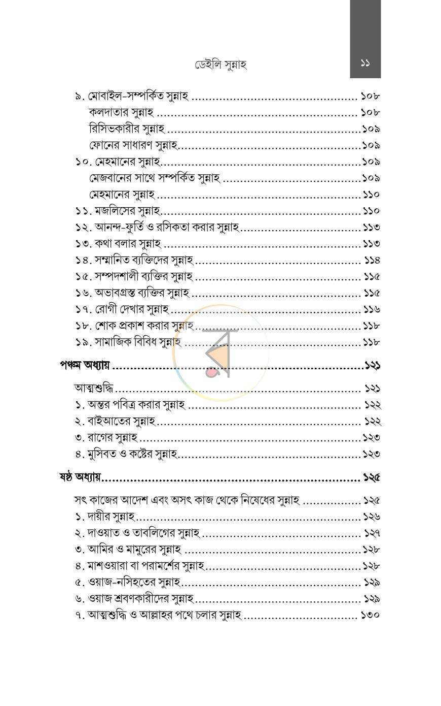 পাতা 8