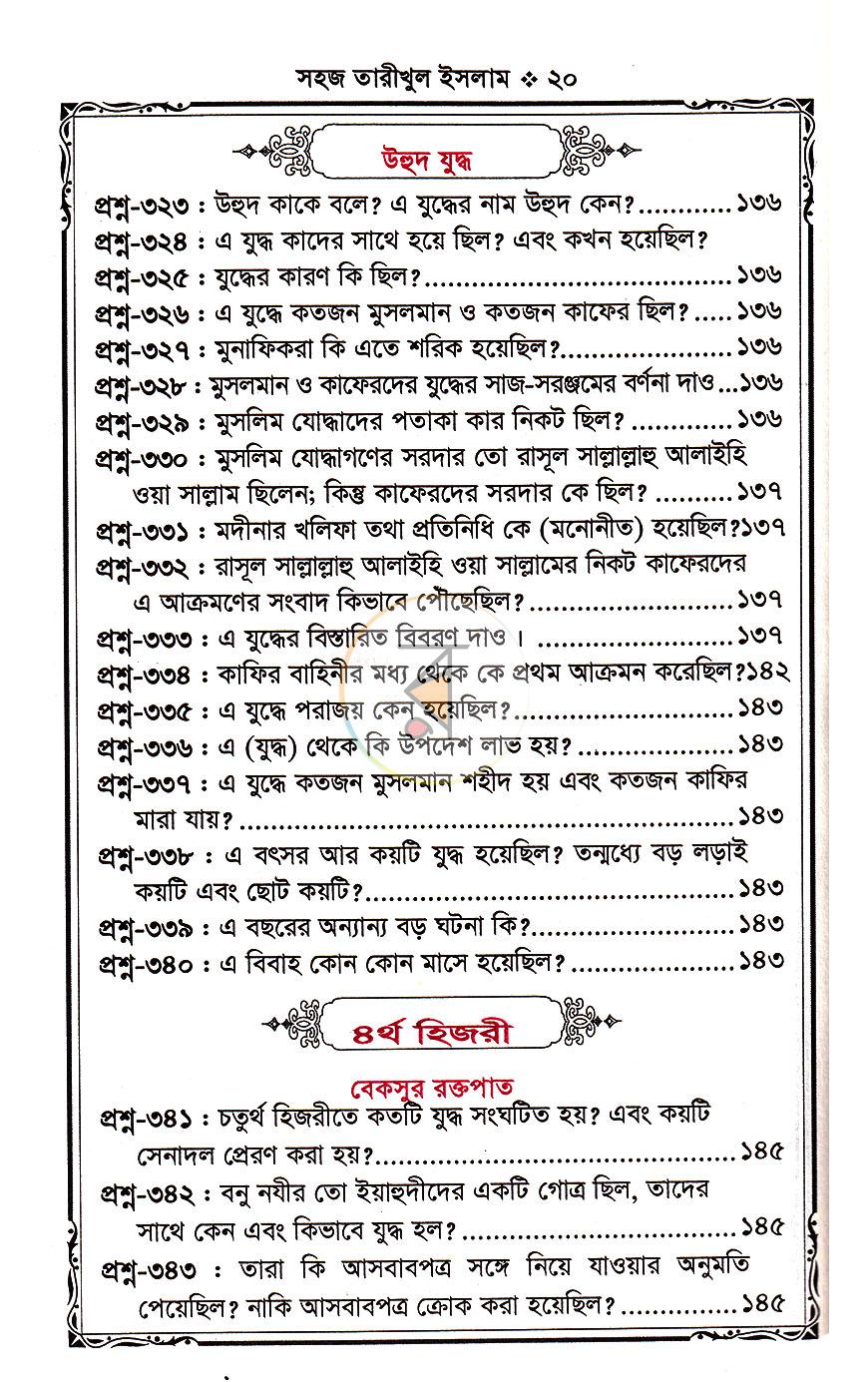 পাতা 8