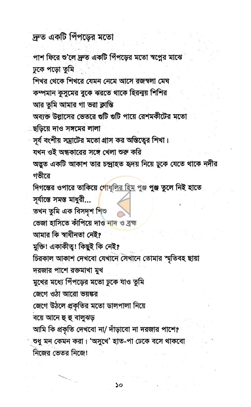 পাতা 7