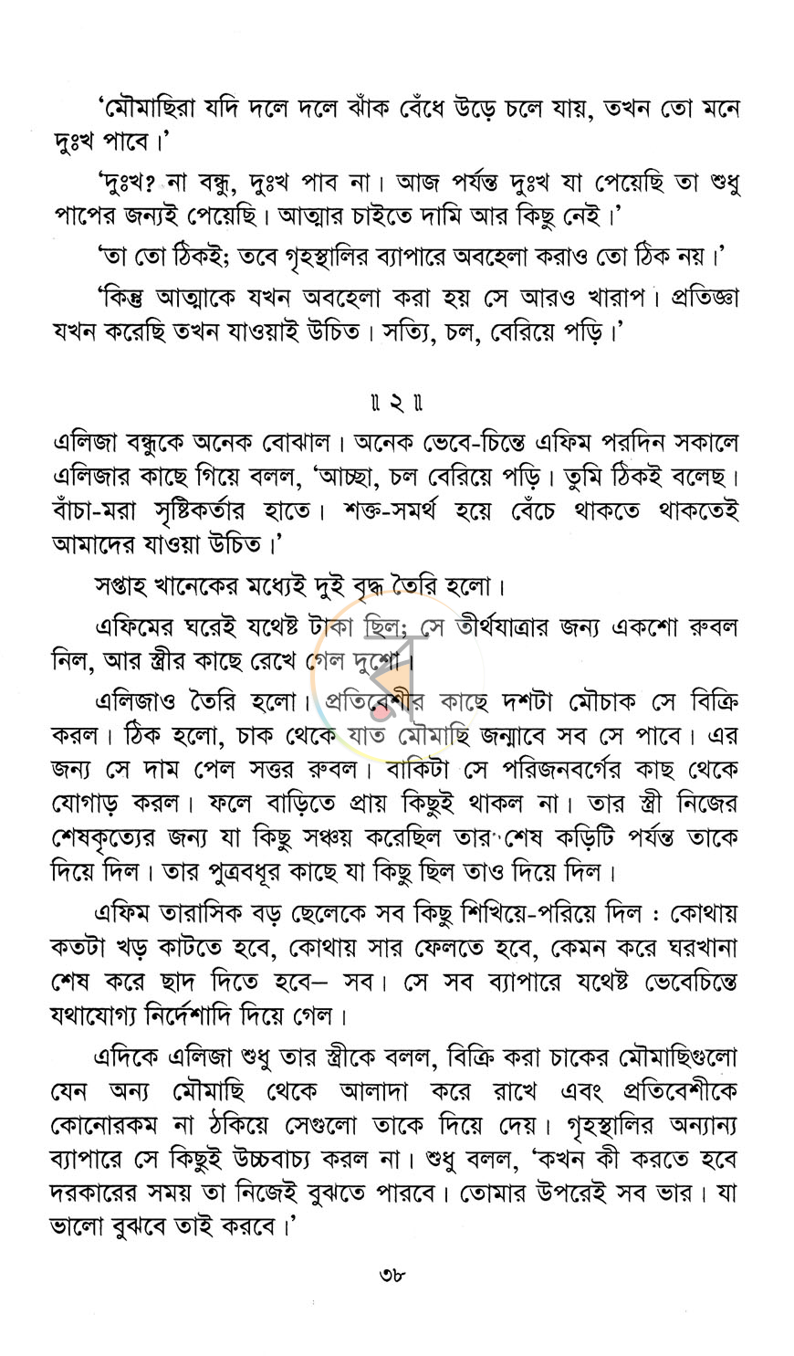 পাতা 9