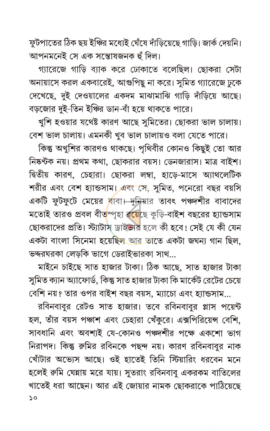 পাতা 4