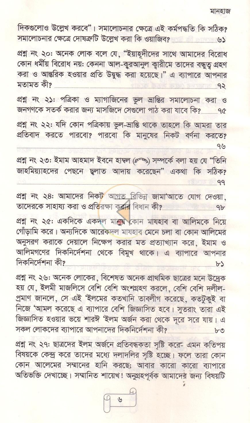 পাতা 5