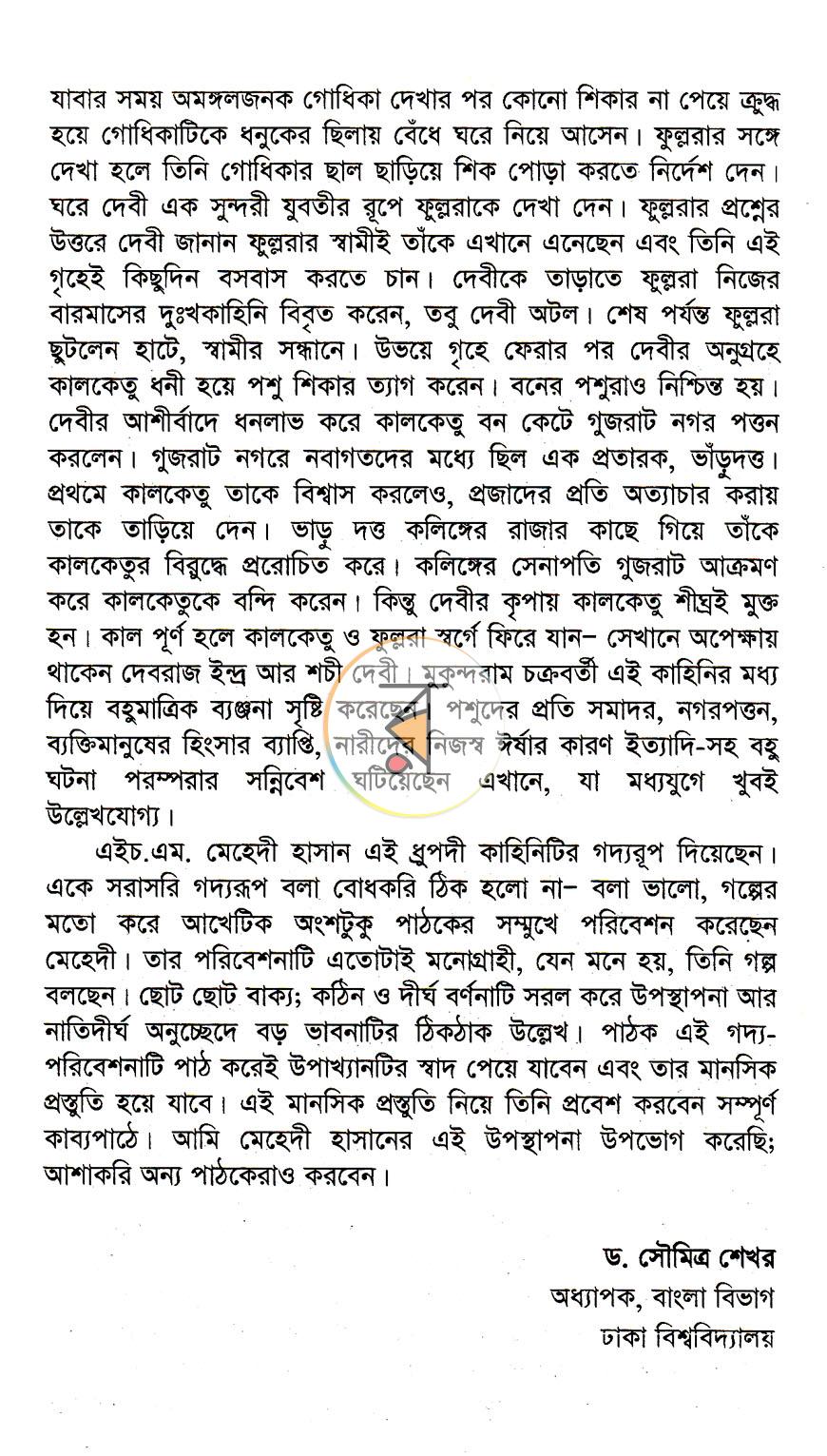 পাতা 4