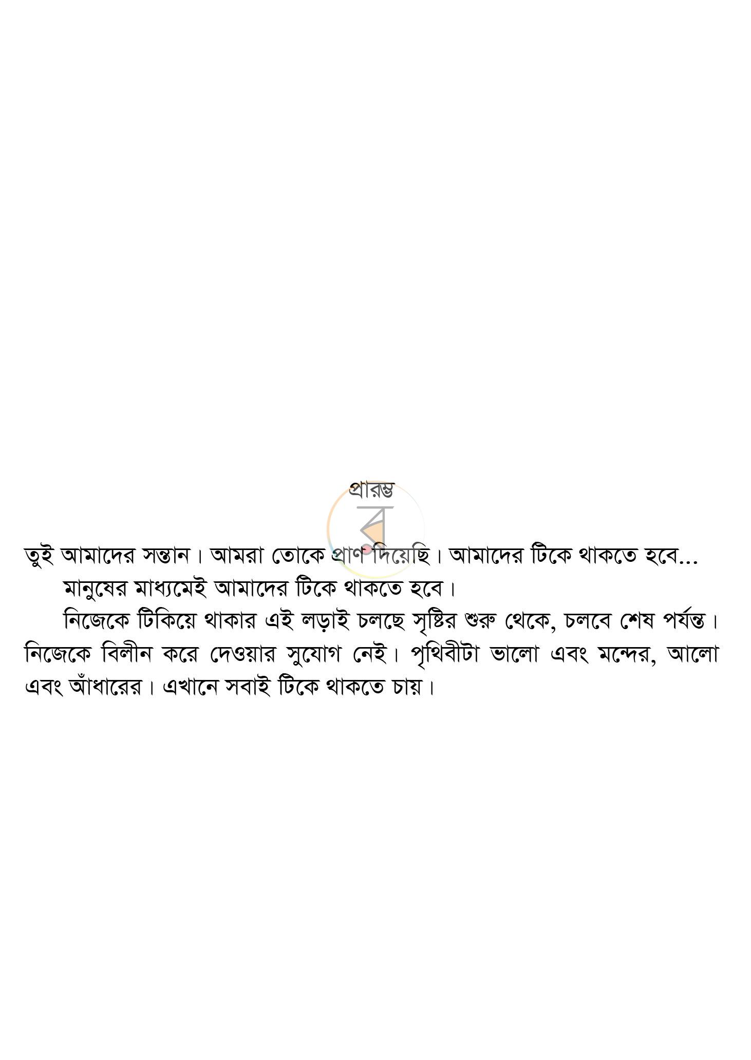 পাতা 7