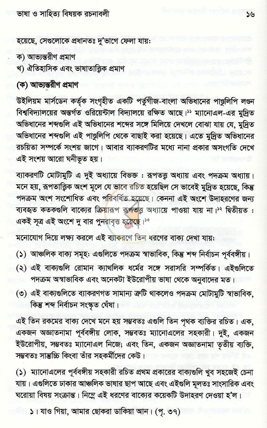 পাতা 7