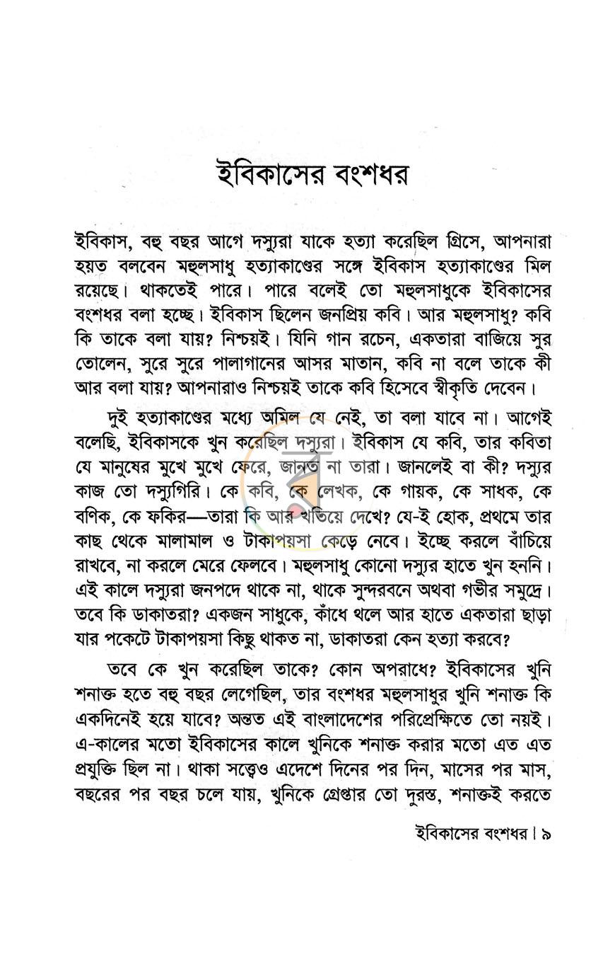 পাতা 4
