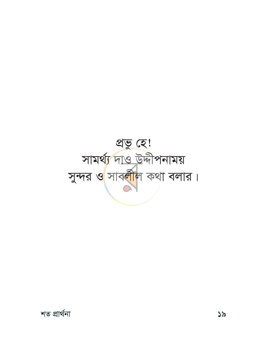 পাতা 8