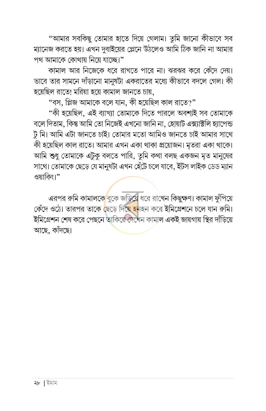 পাতা 23