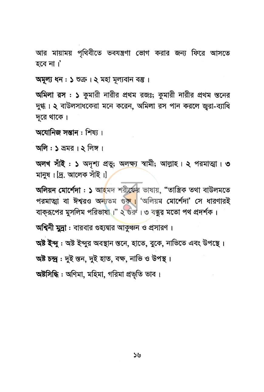পাতা 8