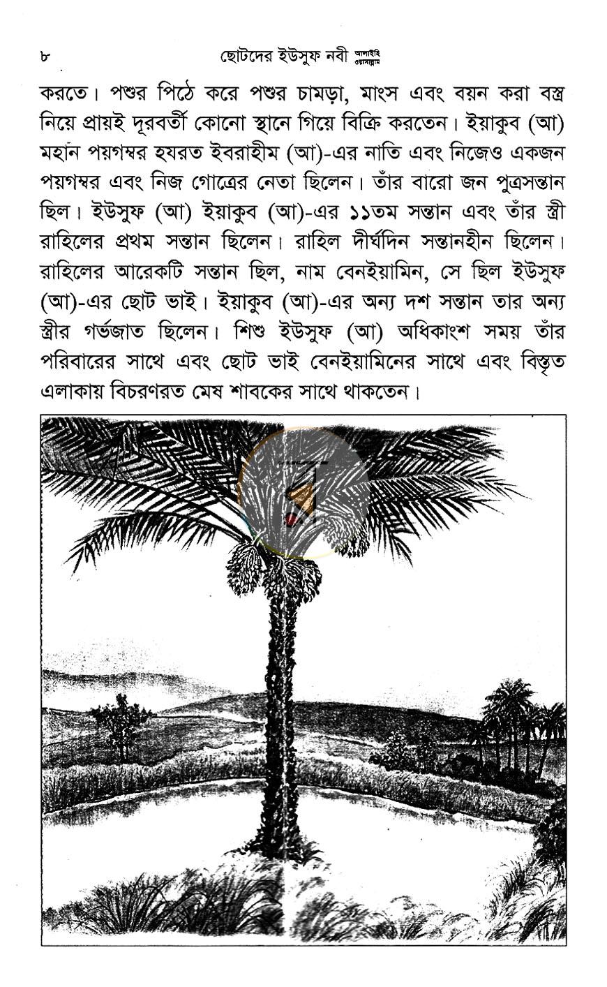 পাতা 6
