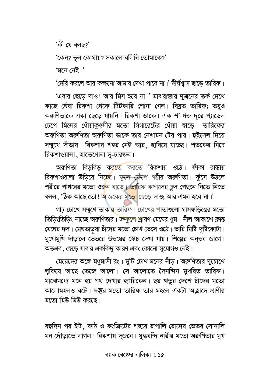 পাতা 11