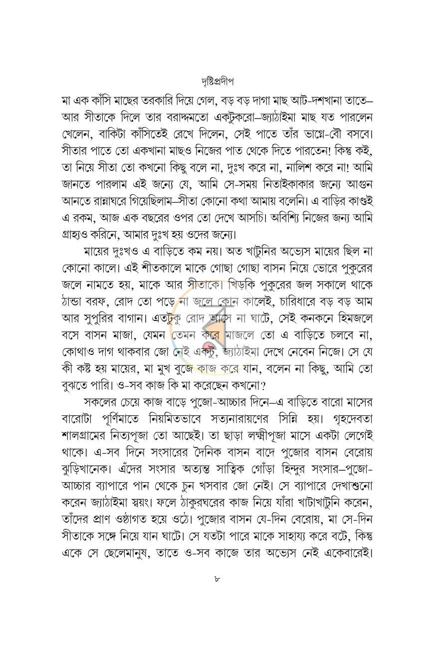 পাতা 7