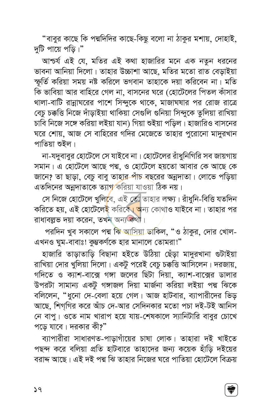 পাতা 15