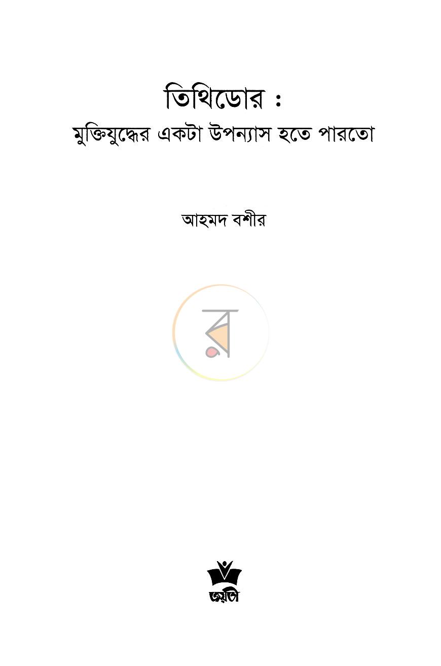 পাতা 2