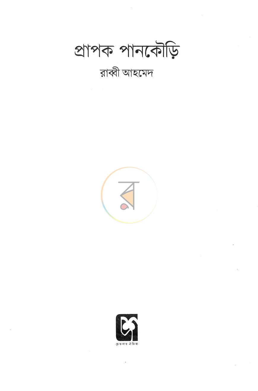 পাতা 2
