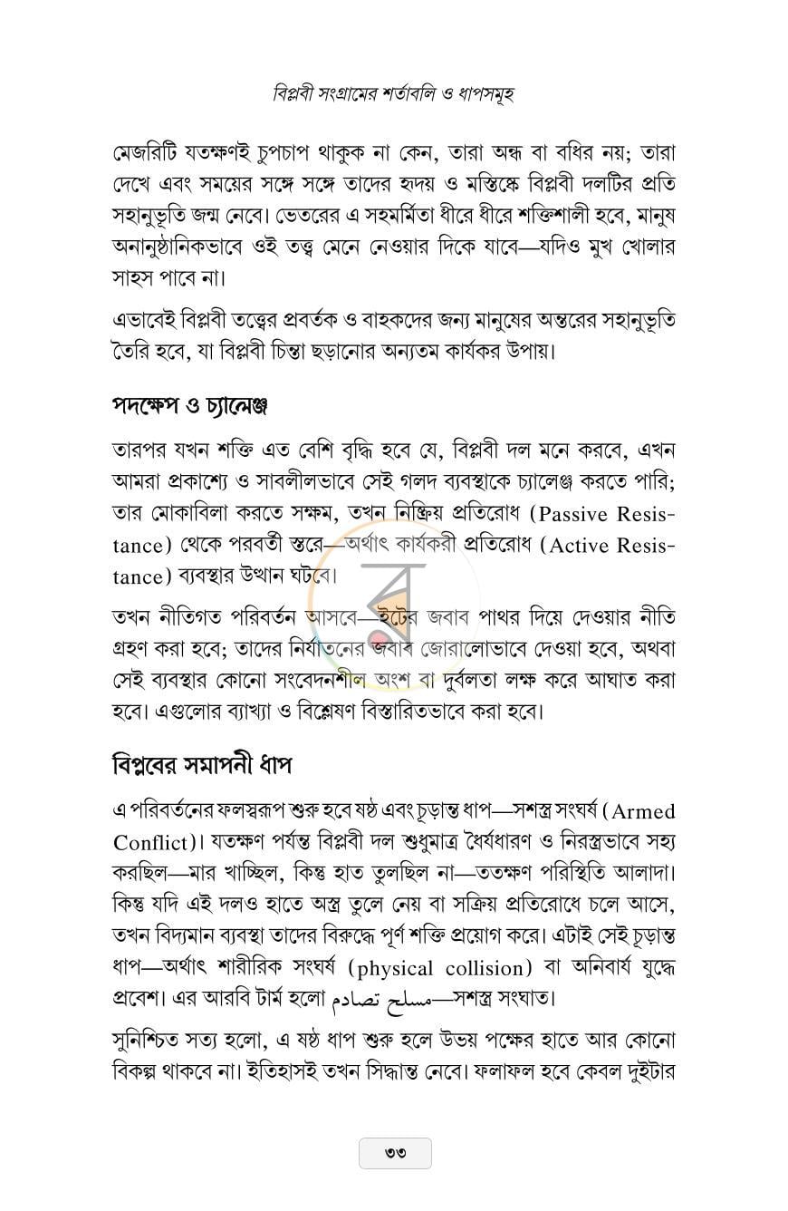 পাতা 24