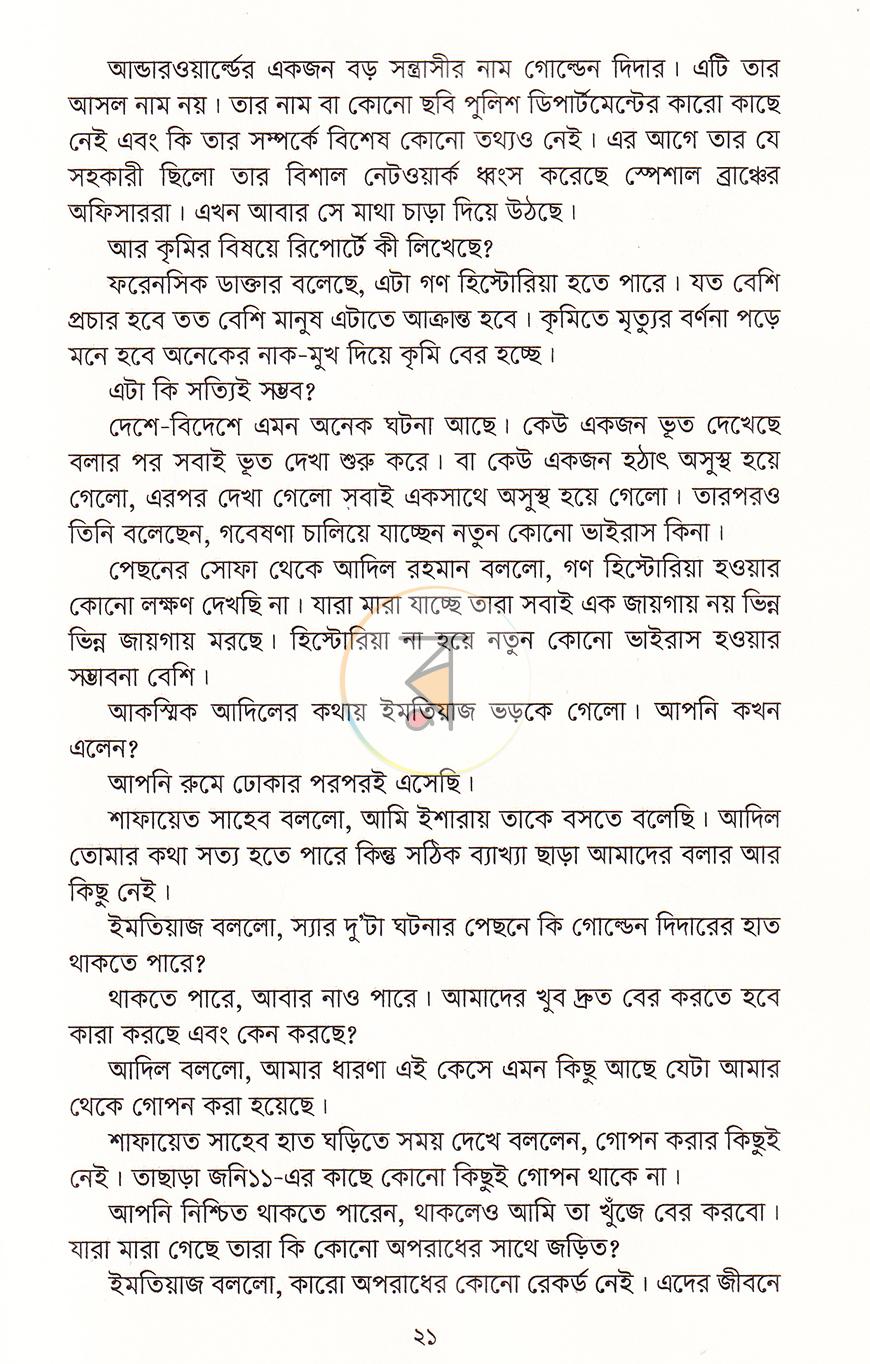 পাতা 9