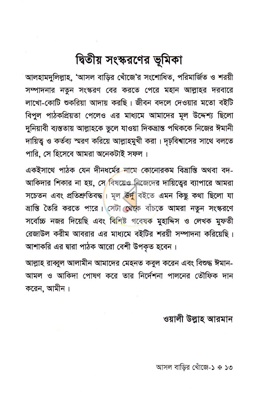 পাতা 8