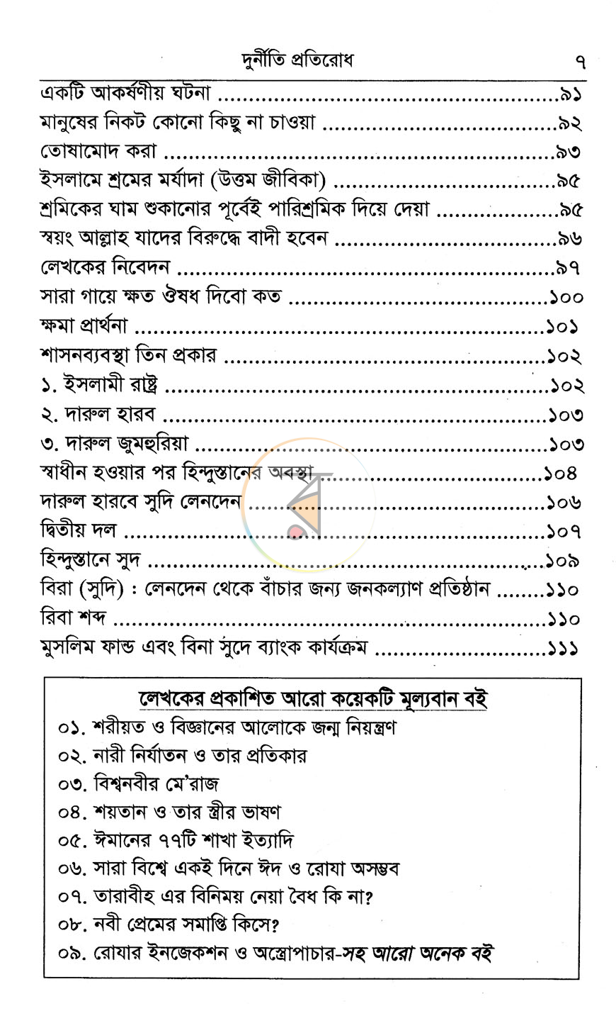 পাতা 6