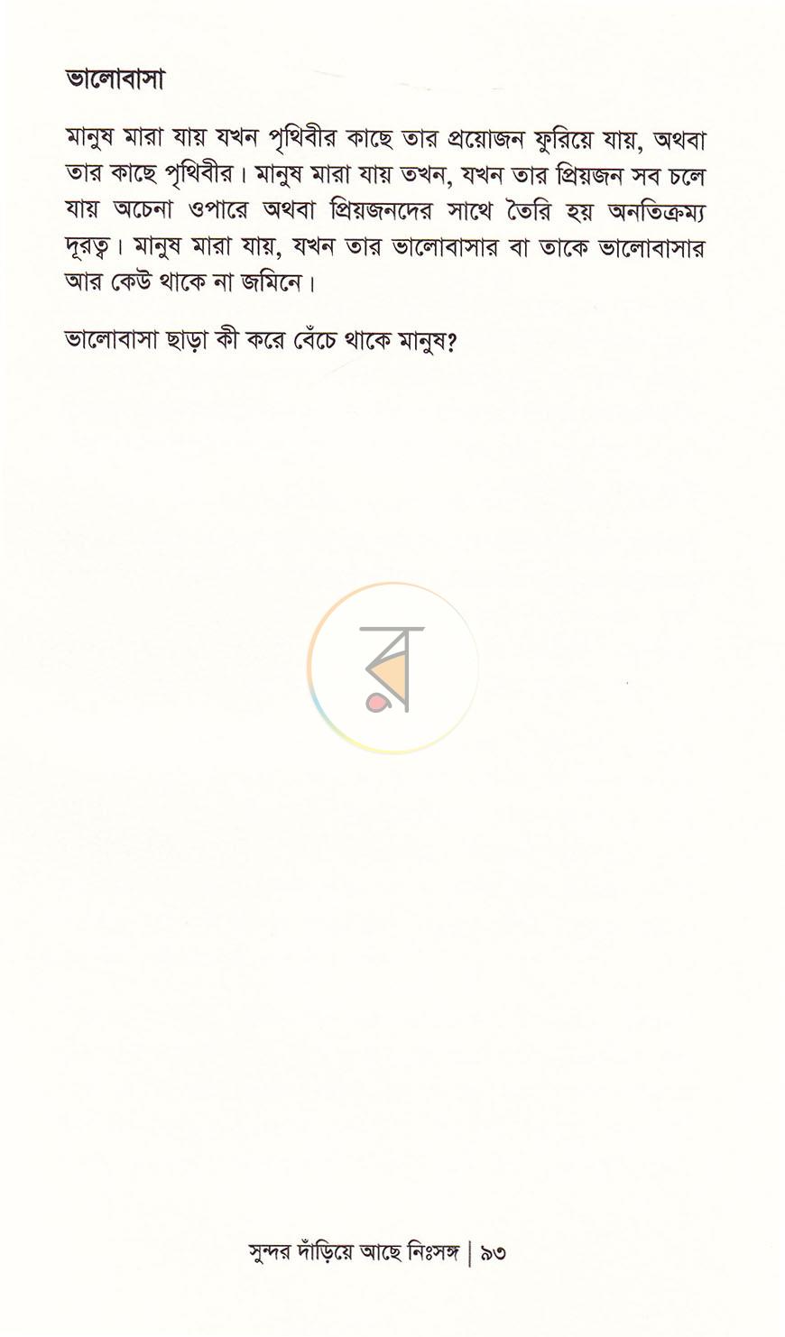 পাতা 18